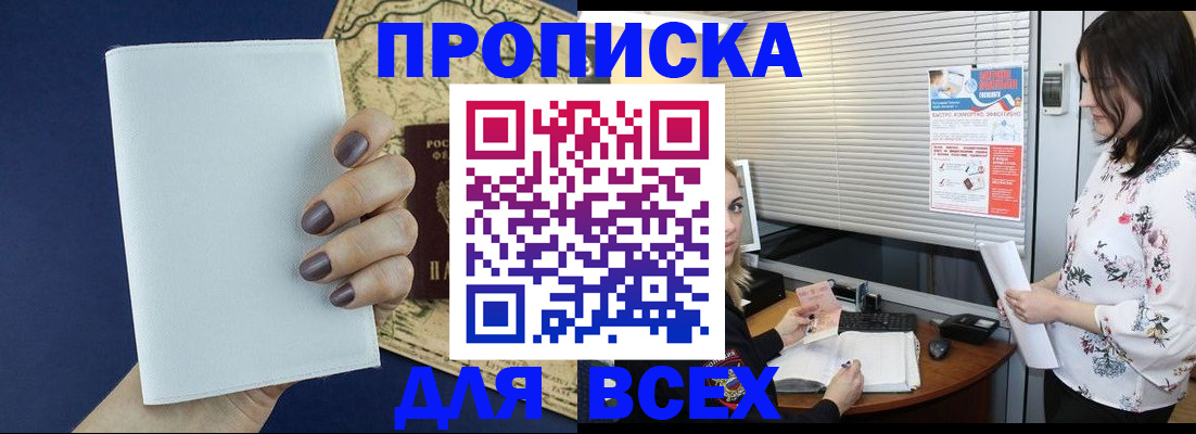 временная регистрация купить в Угличе